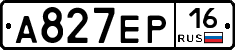 А827ЕР16 - 