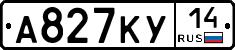 А827КУ14 - 