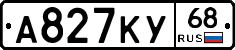 А827КУ68 - 