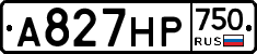 А827НР750 - 