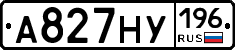 А827НУ196 - 