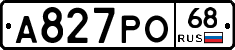 А827РО68 - 