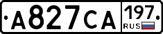 А827СА197 - 