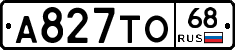 А827ТО68 - 