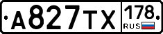 А827ТХ178 - 