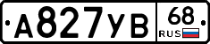 А827УВ68 - 