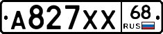 А827ХХ68 - 