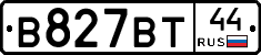 В827ВТ44 - 