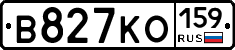 В827КО159 - 