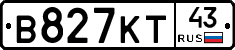 В827КТ43 - 