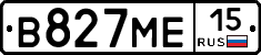 В827МЕ15 - 