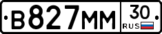 В827ММ30 - 