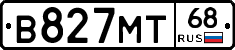 В827МТ68 - 