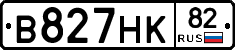 В827НК82 - 