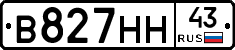 В827НН43 - 
