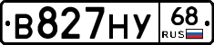 В827НУ68 - 