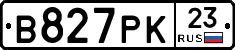 В827РК23 - 
