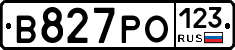 В827РО123 - 