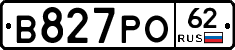 В827РО62 - 