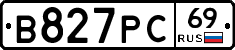 В827РС69 - 