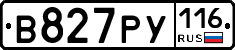 В827РУ116 - 