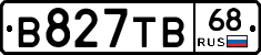 В827ТВ68 - 