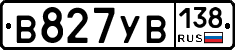 В827УВ138 - 
