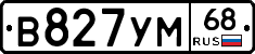В827УМ68 - 