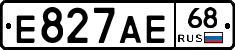 Е827АЕ68 - 