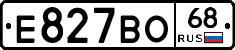 Е827ВО68 - 