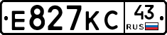 Е827КС43 - 