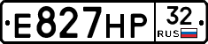 Е827НР32 - 
