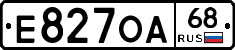 Е827ОА68 - 