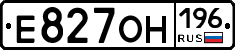 Е827ОН196 - 