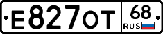 Е827ОТ68 - 