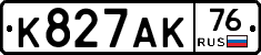 К827АК76 - 