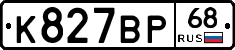К827ВР68 - 