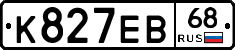 К827ЕВ68 - 
