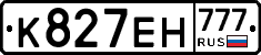 К827ЕН777 - 