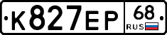 К827ЕР68 - 