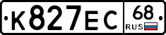 К827ЕС68 - 