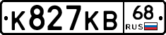К827КВ68 - 