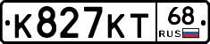 К827КТ68 - 