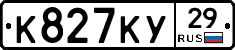 К827КУ29 - 