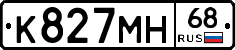 К827МН68 - 