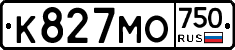 К827МО750 - 