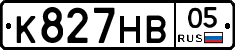 К827НВ05 - 