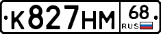 К827НМ68 - 