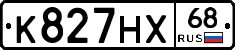 К827НХ68 - 