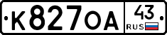 К827ОА43 - 